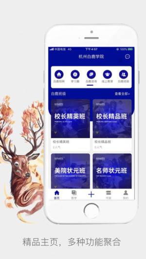 白鹿学院app软件图片3