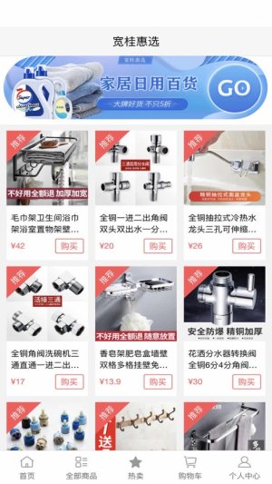 宽桂惠选app手机版图片3