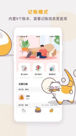 懒猫存钱APP最新正版图片2