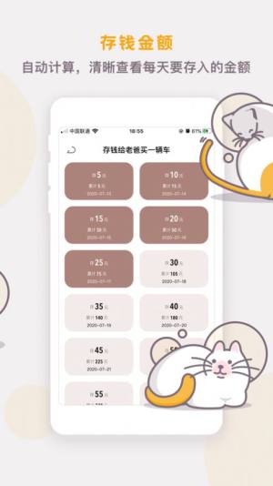 懒猫存钱APP最新正版图片3