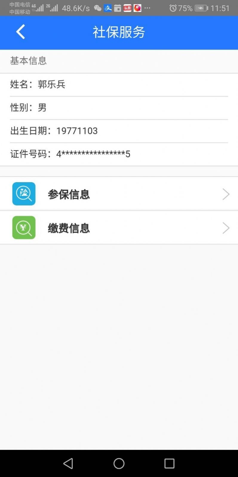 湘阴人社App官网版软件图片2