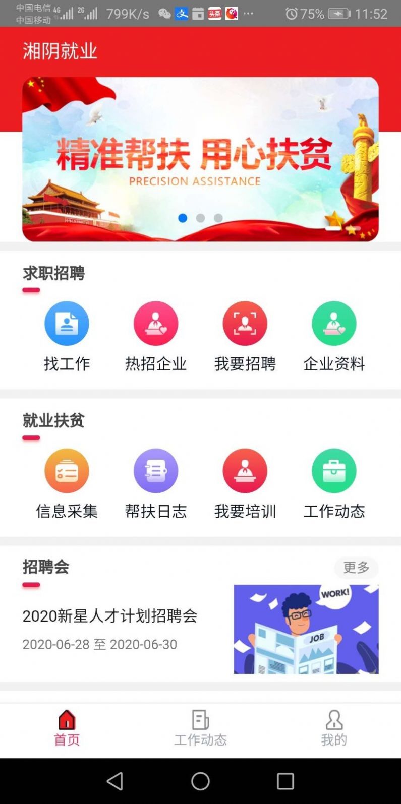 湘阴人社App官网版软件图片1