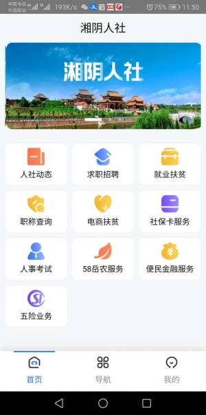 湘阴人社App官网版软件图片3