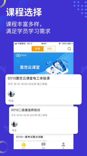 寰世云课堂app软件图片3