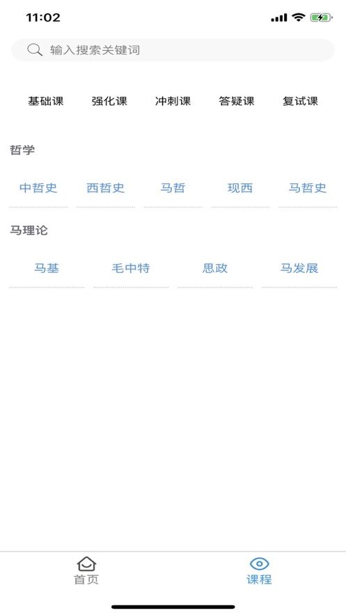 观海听涛考研app手机版图片2