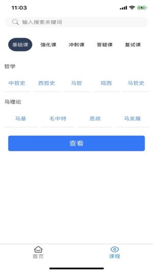 观海听涛考研app手机版图片3