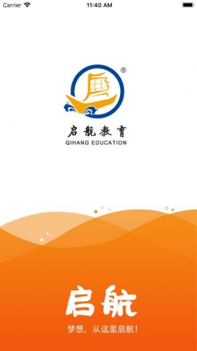 启航教育网课学习平台app手机版图片2