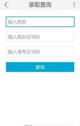 阳光高考自主招生报名平台2020官网最新版图片3