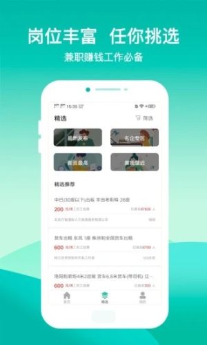 365兼职官网版app图片1
