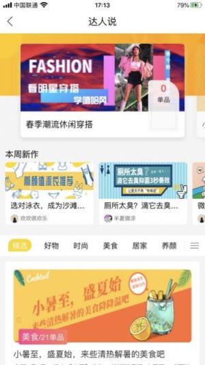 企萌淘宝宝优惠券app软件图片1