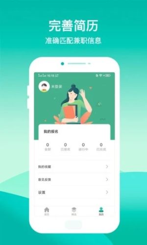 365兼职官网版app图片3