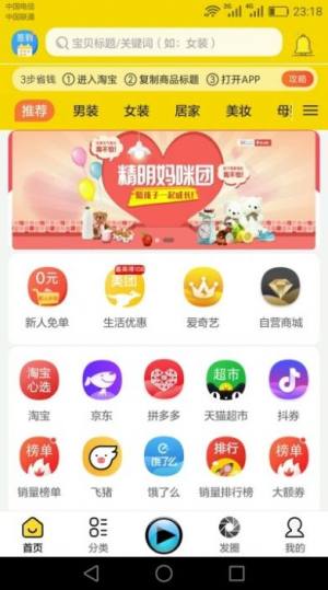 企萌淘宝宝优惠券app软件图片3