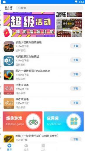 阡陌软件库app安卓免费版图片1