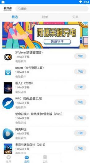 阡陌软件库app安卓免费版图片2