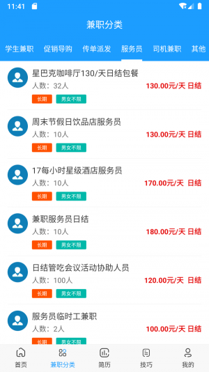 小马兼职app手机版图片3