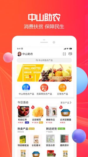 中山助农app软件图片1