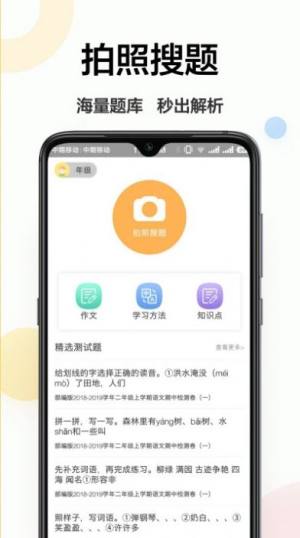 作业学习帮app手机版图片1