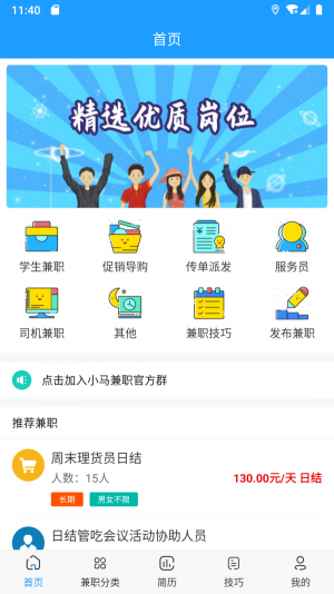 小马兼职app手机版图片1