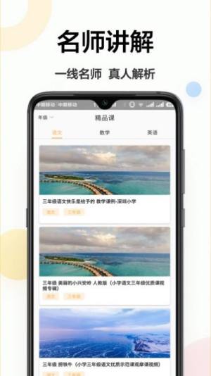 作业学习帮app手机版图片2