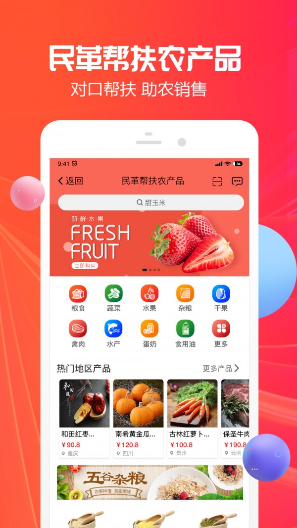 中山助农app软件图片3