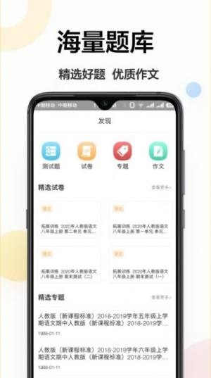 作业学习帮app手机版图片3