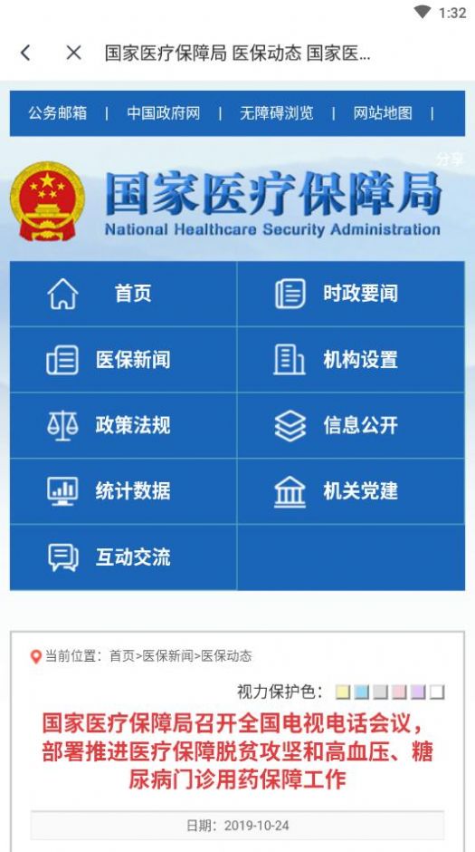 2020湘医保服务平台手机版app图片2