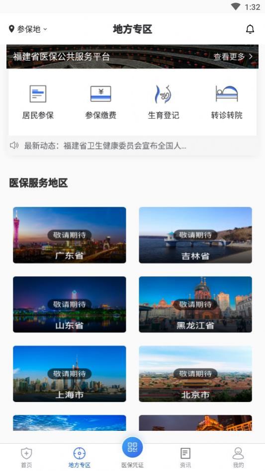 2020湘医保服务平台手机版app图片3