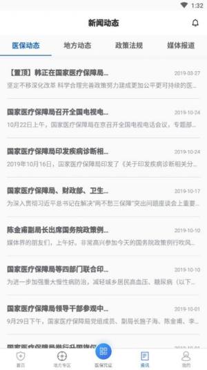 2020湘医保服务平台手机版app图片4