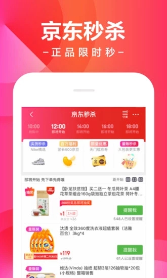 京东海囤全球购靠谱版正版软件图片1