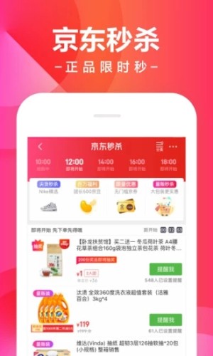 京东海囤全球购靠谱版正版软件图片1