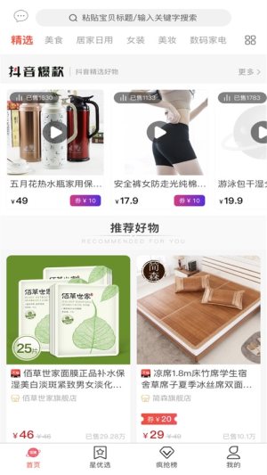 省钱星球app手机版图片1