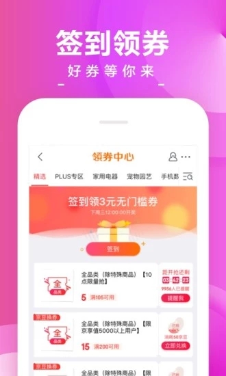京东海囤全球购靠谱版正版软件图片2