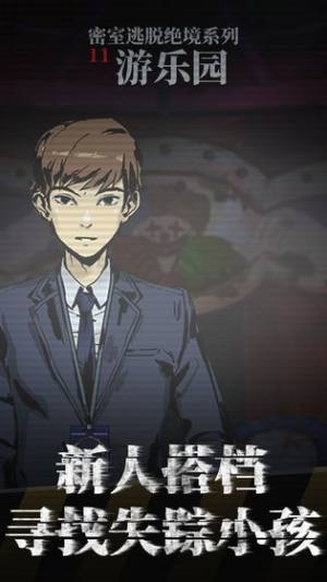 密室逃脱绝境系列11游乐园下水道图案是啥？黄书包密码是什么？图片1