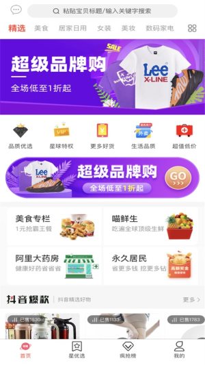 省钱星球app手机版图片3