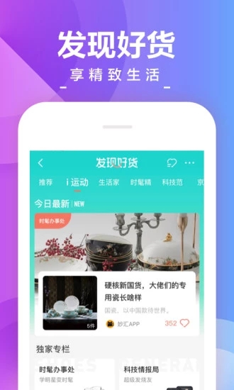 京东海囤全球购靠谱版正版软件图片3