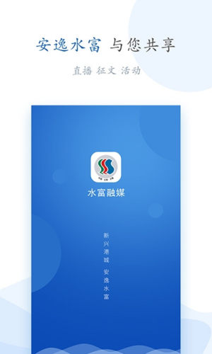水富融媒中心app手机版图片2