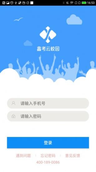 鑫考云校园手机版官网app图片3