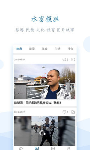 水富融媒中心app手机版图片3