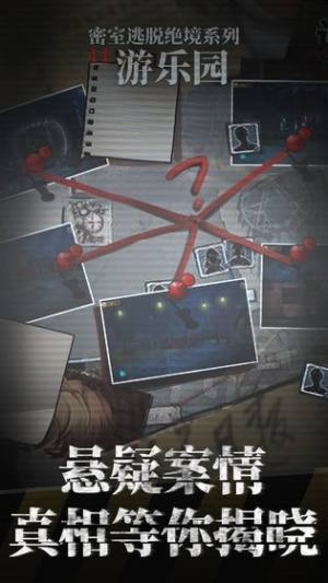 密室逃脱绝境系列11游乐园攻略第四章密码纸什么意思？第四章拼图解密分享图片2
