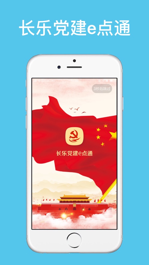 长乐党建e点通安卓版app图片4