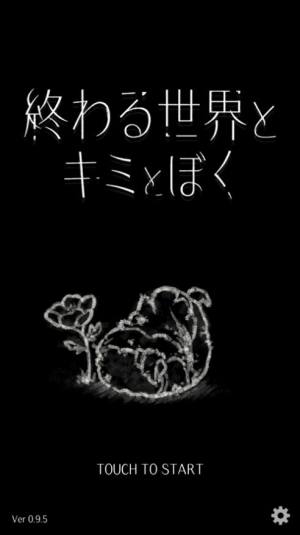 结束的世界和你和我游戏最新安卓版图片1