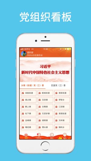 长乐党建e点通安卓版app图片1
