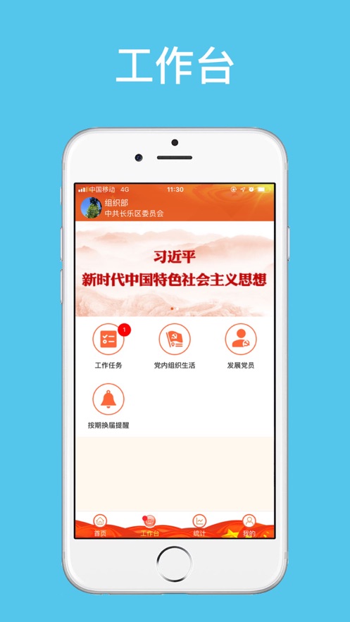 长乐党建e点通安卓版app图片2