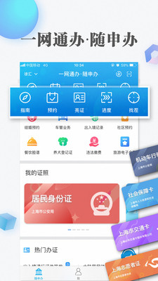上海随身码微信申请版安装包图片1