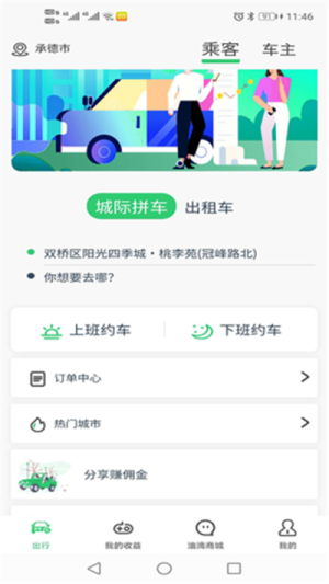 迎运车app软件图片3