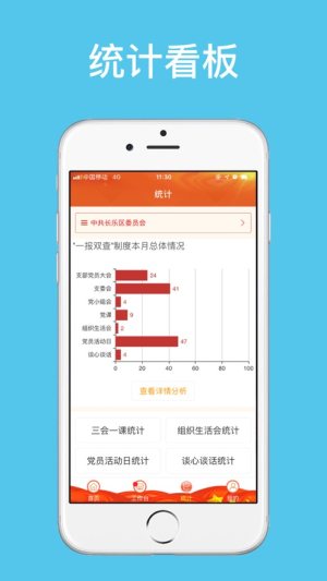 长乐党建e点通安卓版app图片3