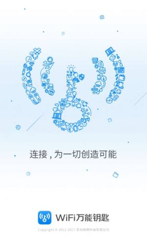 2020万能钥匙WiFi自动最新免费版图片3