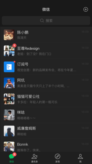 微信安卓版7.0.17内测版下载安装图片1