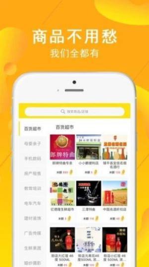 鸡毛换糖易货app软件图片2