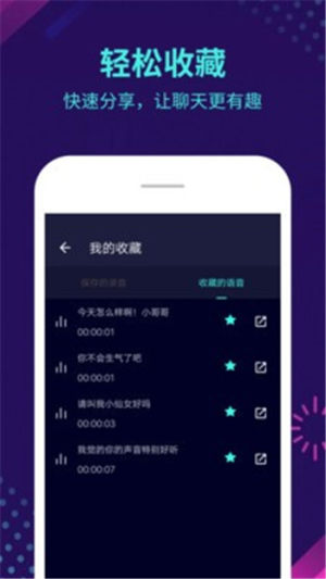 第五变声器软件下载app图片2